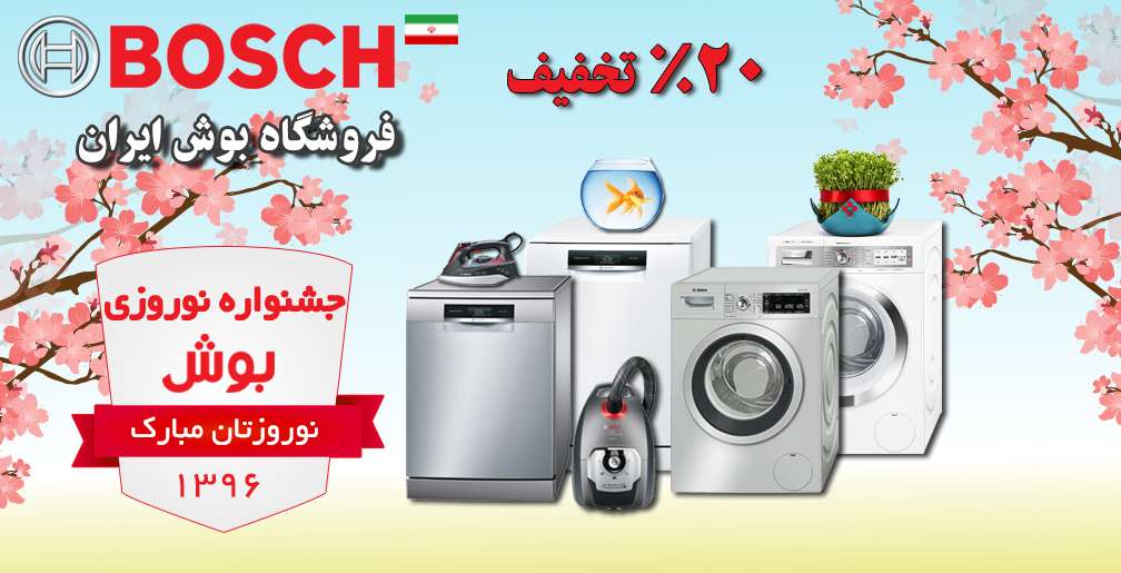 جشنواره نوروزی بوش